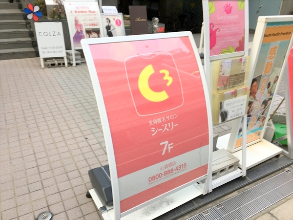 シースリー(C3)心斎橋店