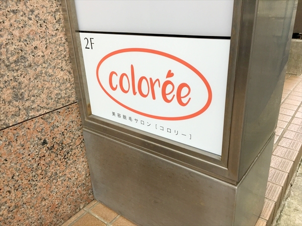 コロリー(coloree)横浜店