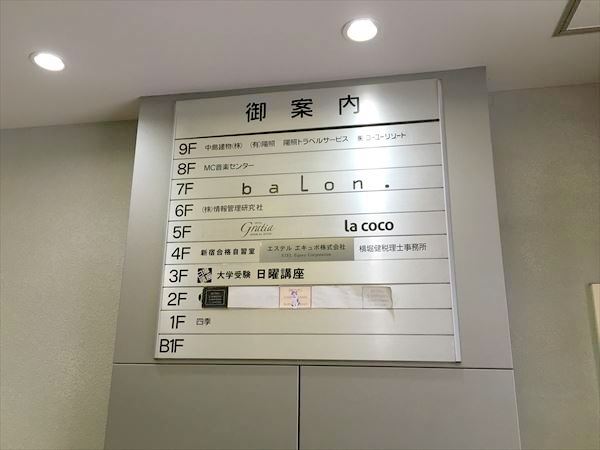 ラココ(Lacoco)新宿南口店