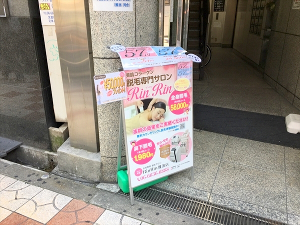 リンリン大阪難波店