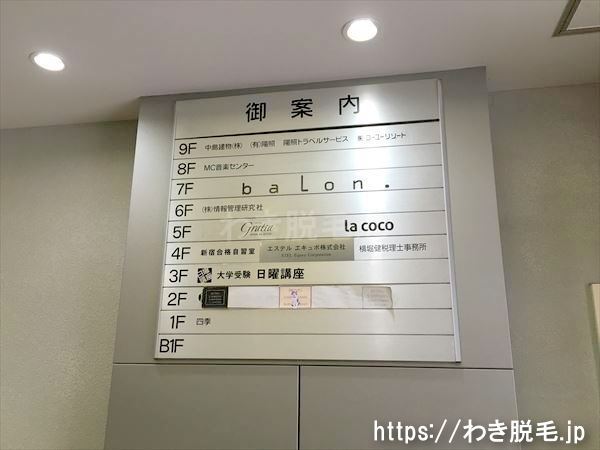 ラココ(Lacoco) 新宿南口店
