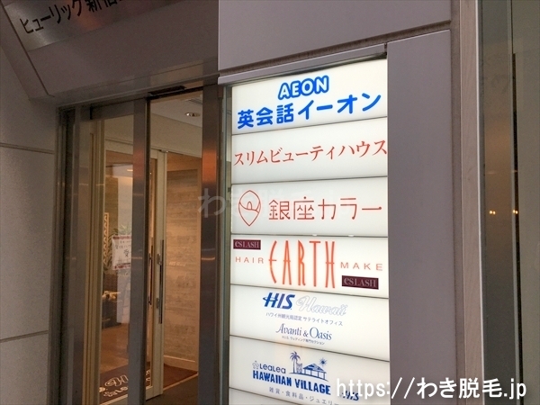 銀座カラー 新宿東口店