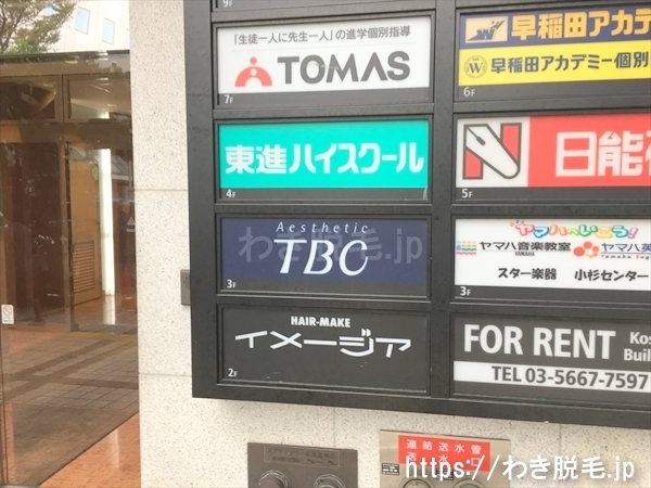 TBC 武蔵小杉店