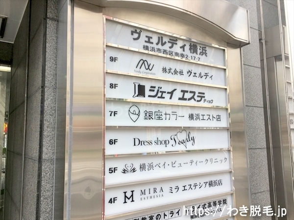 ヴェルディ横浜の7階に銀座カラー 横浜エスト店があります