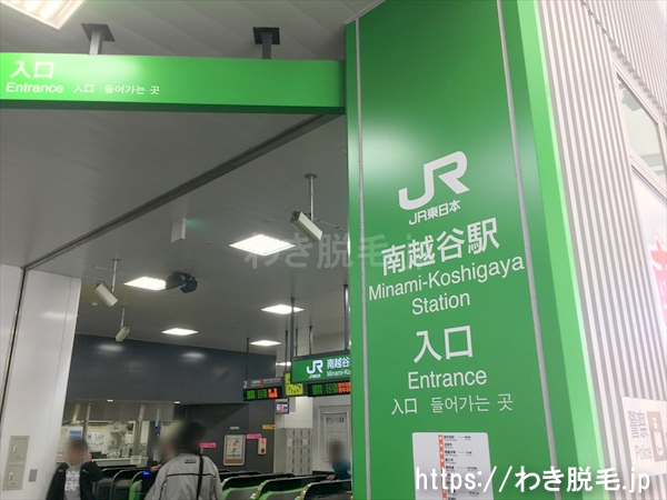 JR武蔵野線南越谷駅