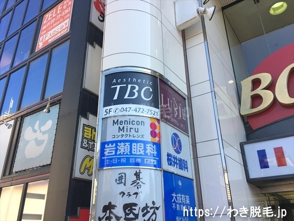 TBC 津田沼店