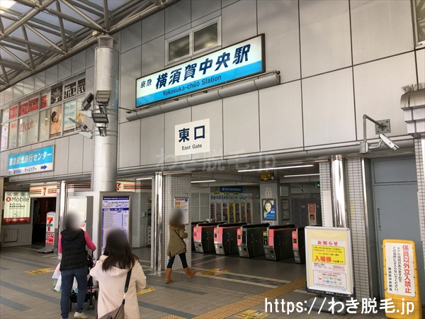 京急横須賀中央駅の東口
