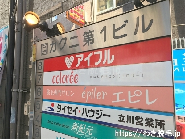 コロリー(coloree) 立川店