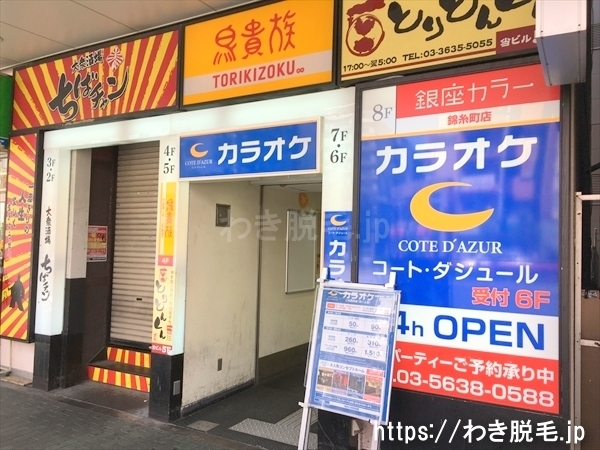 銀座カラー錦糸町店