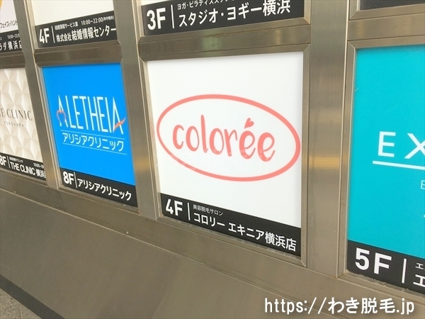 コロリー(coloree) 横浜エキニア店
