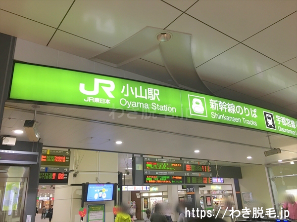 JR小山駅