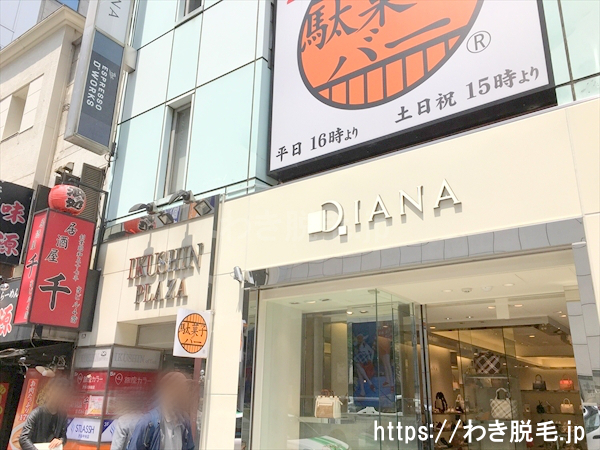 DIANAがある育真ビルがあり、３階がストラッシュ渋谷中央店です