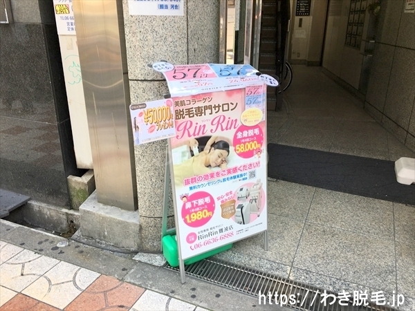 リンリン 大阪難波店