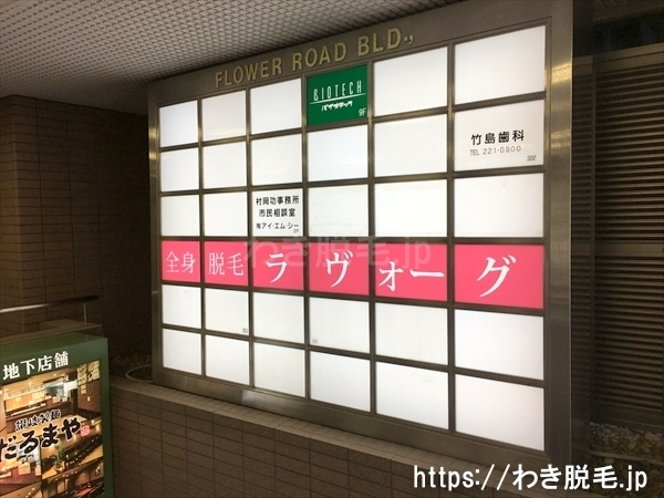 恋肌（旧ラ・ヴォーグ） 神戸三宮店