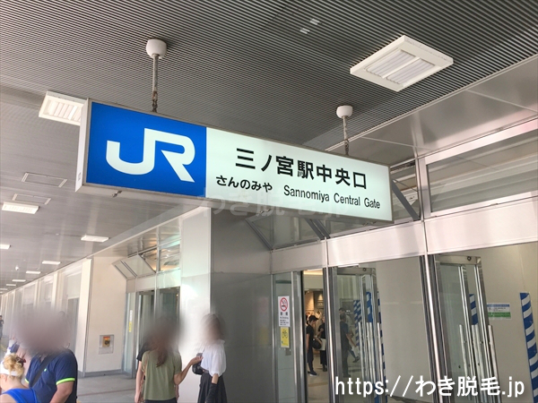 JR三ノ宮駅中央口を出て