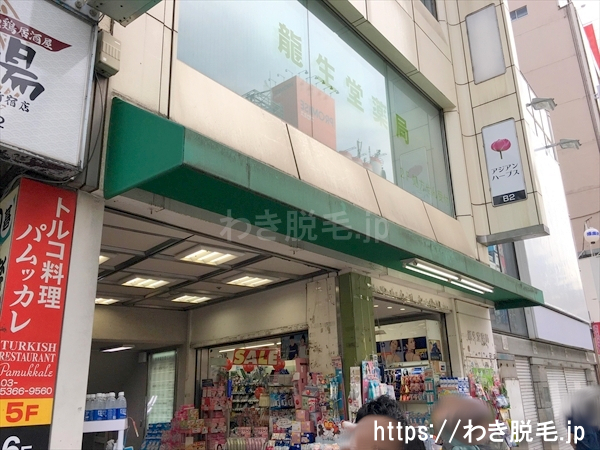 １階が龍生堂薬局の新宿龍生堂ビル3階にササラ(SASALA) 新宿本店があります。