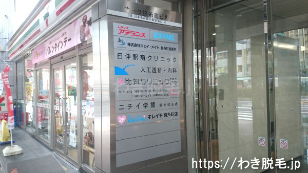 キレイモ 錦糸町店