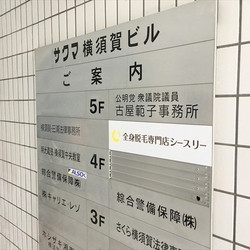 シースリー(C3)横須賀中央店