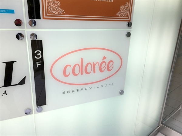コロリー(coloree)茶屋町店