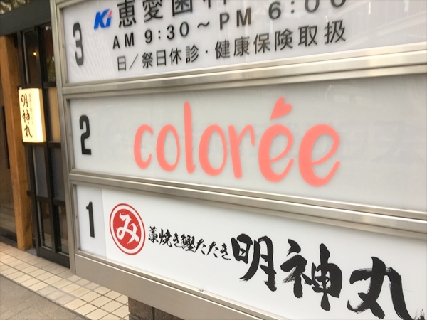 コロリー(coloree)新宿西口店