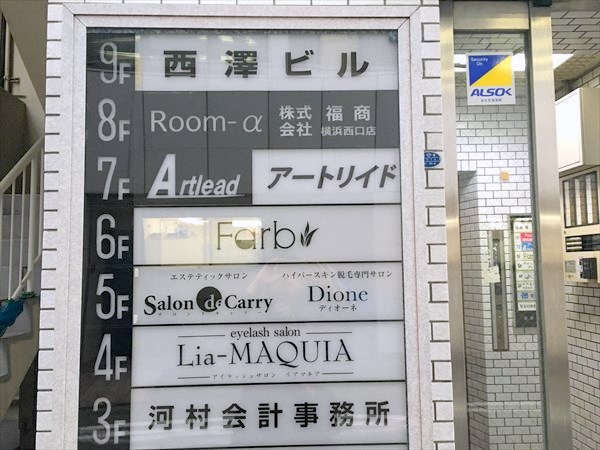 ディオーネ横浜駅西口店