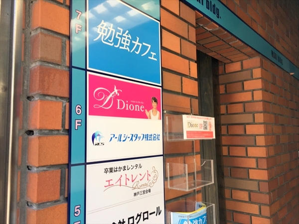 ディオーネ神戸三宮店