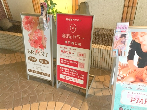 銀座カラー横浜西口店