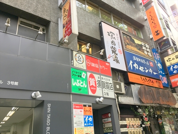 銀座カラー渋谷道玄坂店