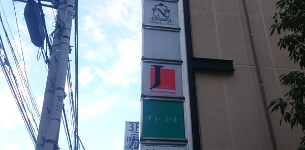 ジェイエステ町田店