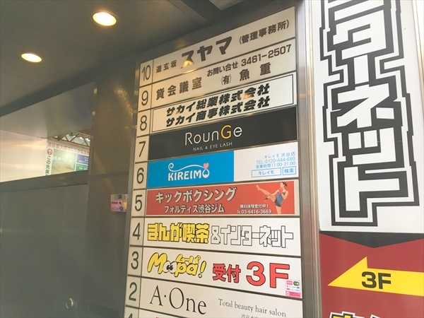 キレイモ渋谷道玄坂店