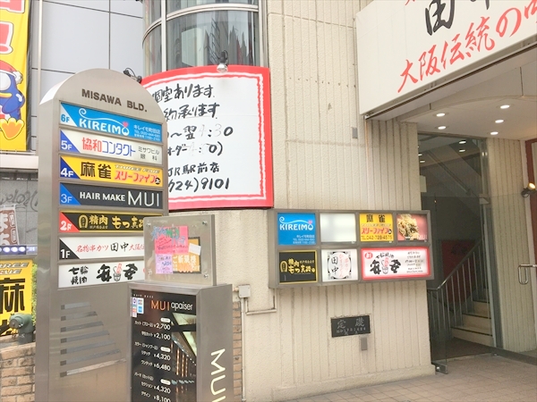 キレイモ町田店