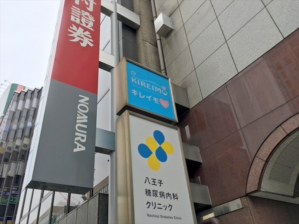 キレイモ八王子駅前店