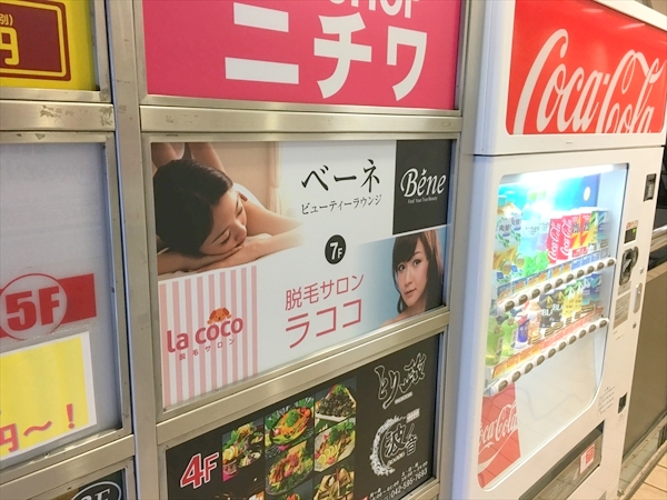 ラココ(Lacoco)立川店