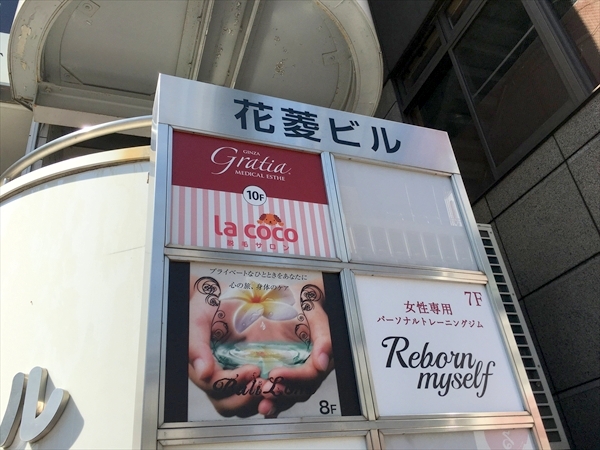 ラココ(Lacoco)新宿三丁目店