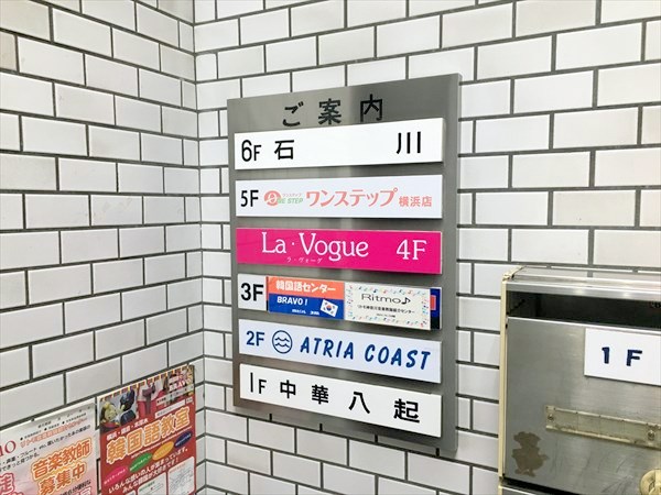 恋肌(旧ラ･ヴォーグ)横浜西口店