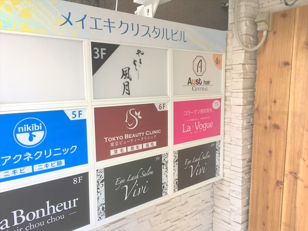 恋肌(旧ラ･ヴォーグ)名古屋駅前店