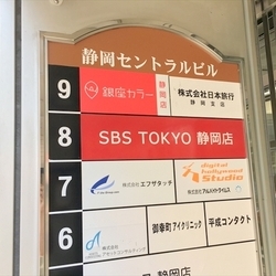 SBS 静岡店