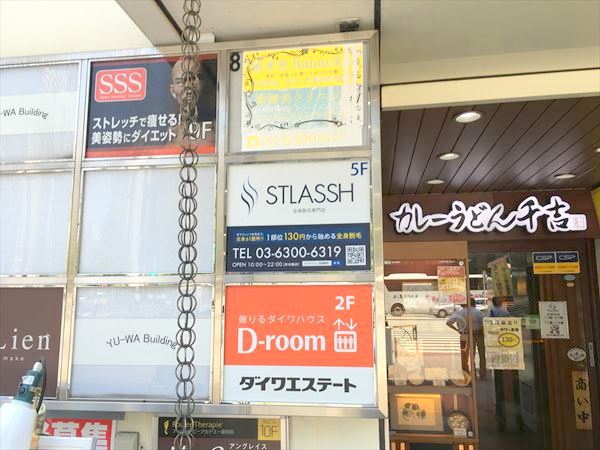 ストラッシュ 新宿南口店