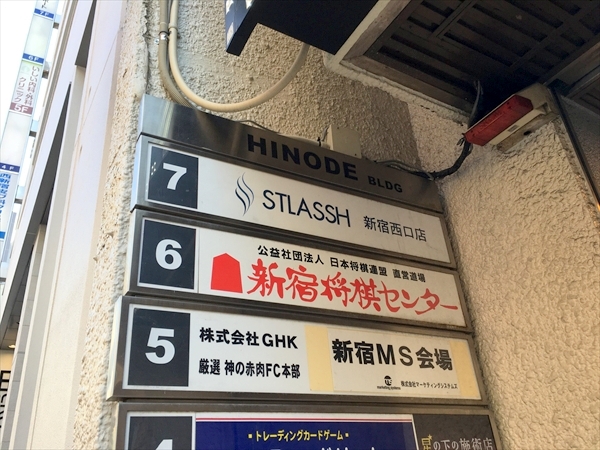 ストラッシュ新宿西口店