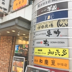 TBC蒲田駅前店
