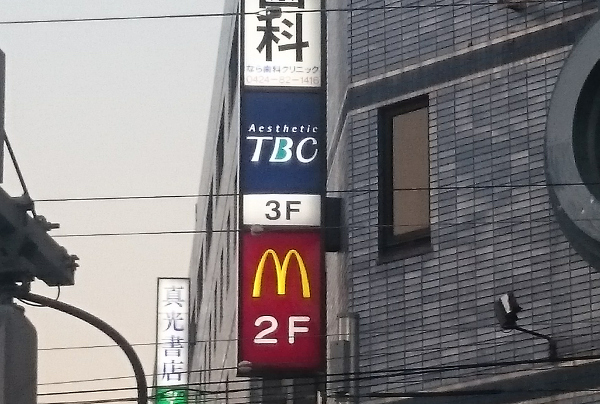TBC調布駅前店