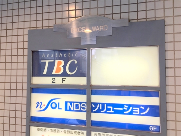 TBC 静岡エクセルワードビル店