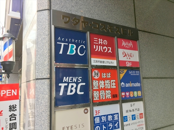 TBC京橋駅前店