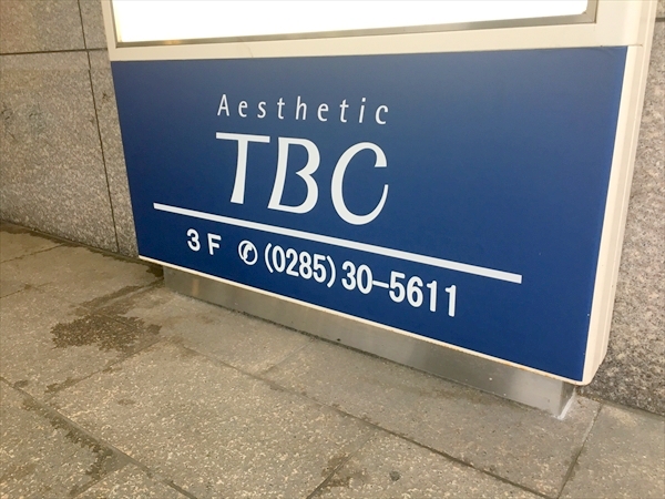 TBC 小山ロブレ店