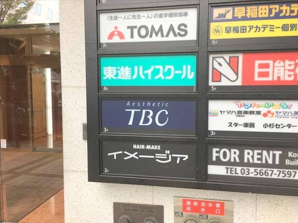 TBC武蔵小杉店