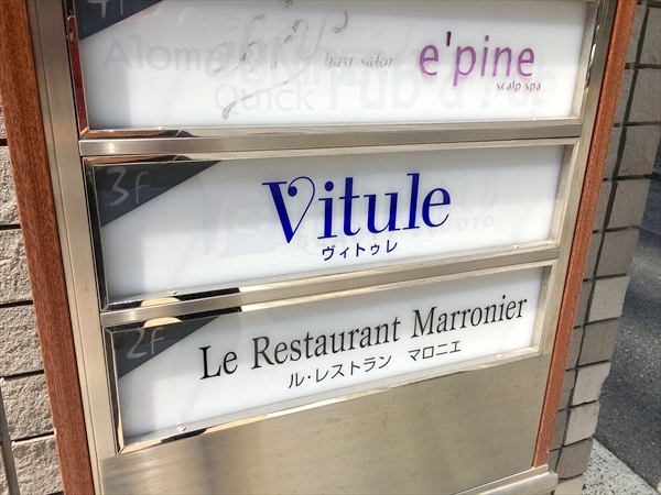 ヴィトゥレ神戸三宮店
