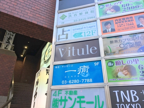 ヴィトゥレ 渋谷東急ハンズ前店