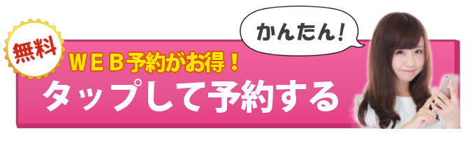 ≪シースリー(C3)≫横須賀中央店無料カウンセリングを予約